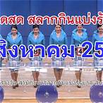 หวยรัฐบาลวันนี้